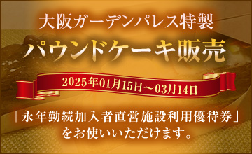 パウンドケーキ販売