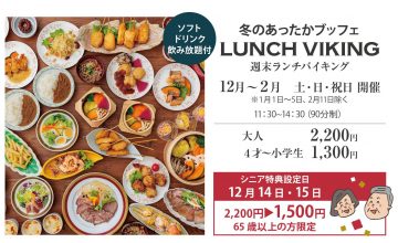 ランチバイキング案内